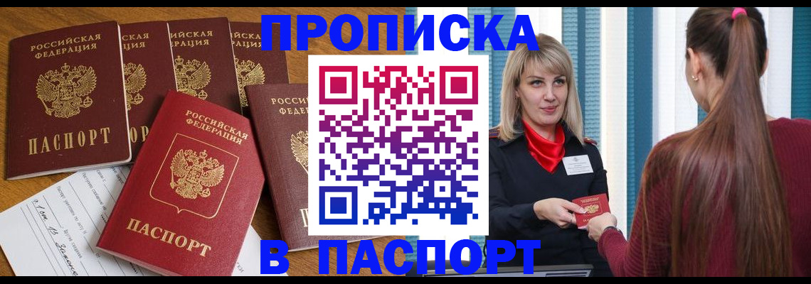 прописка регистрация в Почепе